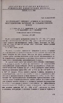 Исследование сорбции L-лизина и некоторых неорганических катионов на сульфокатионите КУ-2×8