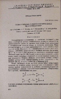 Пропаргильные и ретропропаргильные перегруппировки