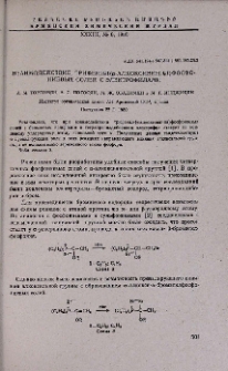 Взаимодействие трифенил(α-алкоксивинил)фосфониевых солей с электрофилами
