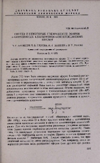 Синтез и некоторые превращения эфиров 4-замещенных 4-карбэтокси-5-оксогексановых кислот