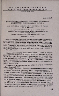 О выделении полового феромона кольчатого шелкопряда Malacosoma Neustria L