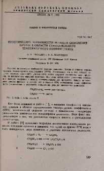 Кинетические особенности реакции окисления бутана в области отрицательного температурного коэффициента