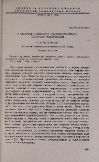 О скорости полного псевдоожижения сыпучих материалов