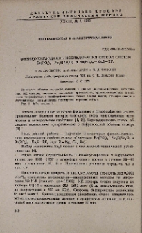Физико-химические исследования стекол систем Ba(PO3)2-Na2S(Na2O) и Ba(PO3)2-Na2S-RF2