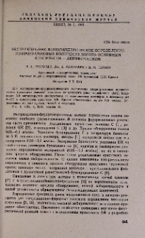Экстракционно-флуориметрическое определение микрограммовых количеств золота основным красителем-акрифлавином