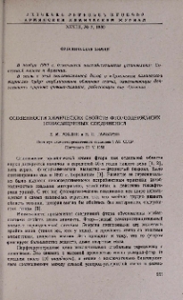 Особенности химических свойств фторсодержащих ненасыщенных соединений