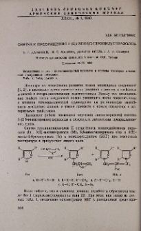 Синтез и превращения 1-(2,3-эпоксипропил)пиразолов