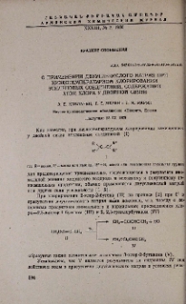 О применении двууглекислого натрия при низкотемпературном хлорировании этиленовых соединений, содержащих атом хлора у двойной связи