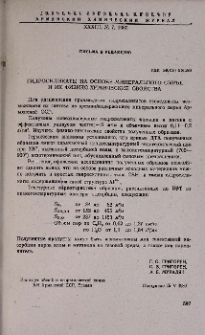 Гидросиликаты на основе минерального сырья и их физико-химические свойства