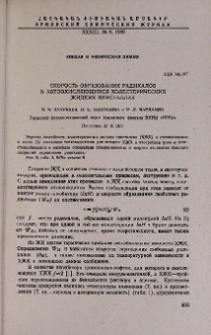 Скорость образования радикалов в автоокисляющихся холестерических жидких кристаллах
