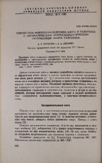 Совместное микроопределением азота и галогенов с автоматическим потенциометрическим титрованием ионов галогенов