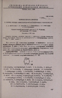 Химия краун-эфиров. X. Синтез ионных комплексов фурансодержащих макроциклов
