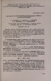 Механизм катионной полимеризации стирола серной кислотой