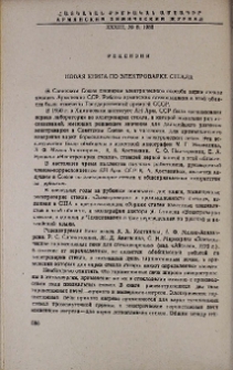 Новая книга по электроварке стекла