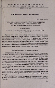 Роль лигандов и модификаторов в спектрах люминесценции, поглощения и ЭПР Mn(II) в неорганических стеклах
