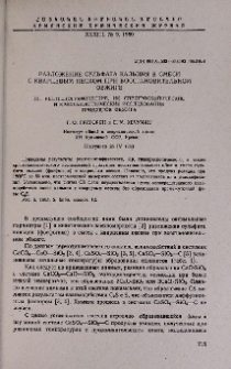 Разложение сульфата кальция в смеси с кварцевым песком при восстановительном обжиге. III. Рентгенографические, ИК спектроскопические и кристаллоптические исследования продуктов обжига