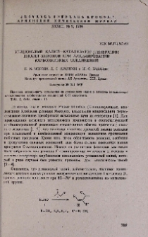 Углекислый калий-катализатор генерации енолят-анионов при алкилировании карбонильных соединений