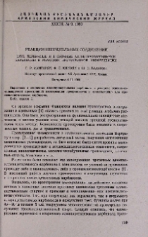 Реакции непредельных соединений. LXVI. Первичные и вторичные аллилпропаргильные карбинолы в реакциях прототропной изомеризации