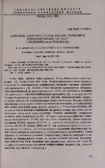 Действие хлорангидридов кислот, соляной и угольной кислот на соли цианамино-симм-триазинов