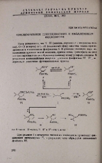 Нуклеофильное присоединение к еналленовым фосфонатам