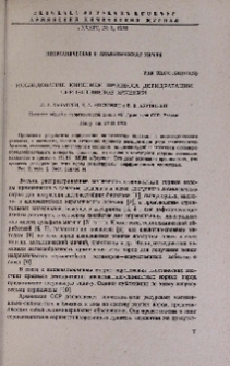Исследование кинетики процесса дегидратации серпентинитов Армении