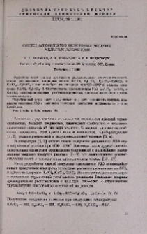 Синтез алюминатов некоторых редкоземельных элементов