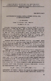 Амперометрическое определение хрома (VI) α-нафтиламином