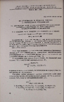 Исследования в области аминов и аммониевых соединений. CLI. Циклизация солей диалкилаллил (пропаргил) (3,4-дихлор-2,4-пентадиенил) аммония и диметилметаллил-(3,4-дихлор-2,4-пентадиенил) аммония