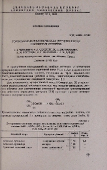 Гомогенно-каталитическая дегидратация третичных спиртов