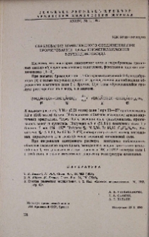 Образование комплексного соединения при бромировании 1,4-бис-триметиламмоний-2-бутендибромида