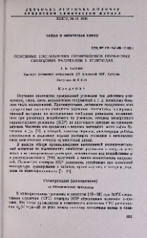 Основные направления превращений первичных свободных радикалов в углеводах