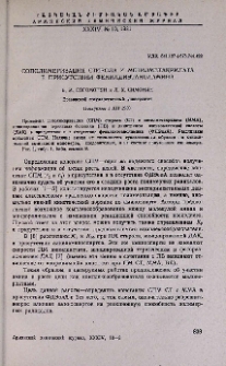 Сополимеризация стирола и метилметакрилата в присутствии фенилдиэтаноламина