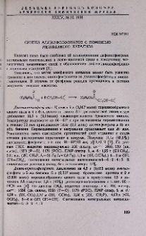 Синтез аллилфосфонатов с помощью межфазного катализа