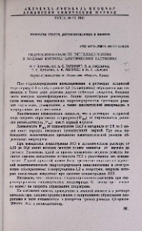 Гидрохлорирование винилацетилена в водных купрокаталитических растворах