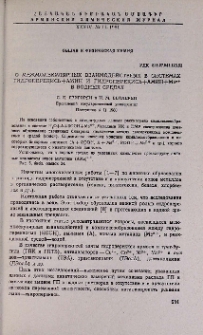 О межмолекулярных взаимодействиях в системах гидроперекись+амин и гидроперекись+амин+ Ме n+ в водных средах