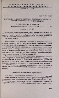 Изучение нижнего предела самовоспламенения смесей моносилана с кислородом