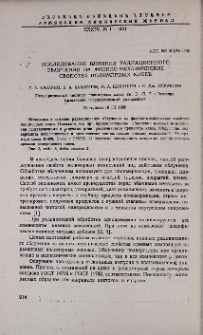 Исследование влияния радиационного облучения на физико-механические свойства полимерных клеев