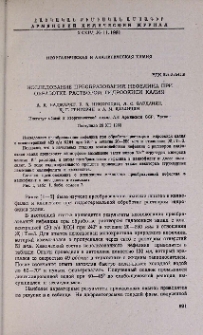 Исследование преобразований нефелина при обработке раствором гидроокиси калия