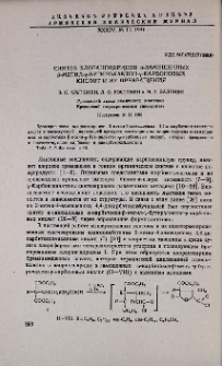 Синтез хлорангидридов α-замещенных β-метил-γ-бутиролактон-γ-карбоновых кислот и их превращения