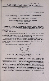 Масс-спектры β-п-алкоксифенилглутаримидов