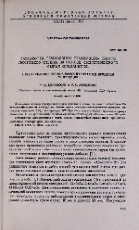 Разработка технологии грануляции шихты листового стекла на основе синтетического сырья «Ереванит-25». I. Установление оптимальных параметров процесса грануляции