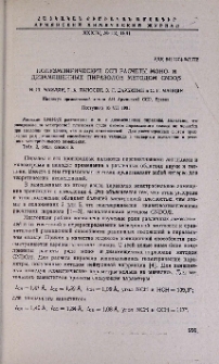 Полиэмпирические ССП расчеты моно-и дизамещенных пиразолов методом CNDO/2