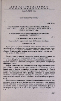 Разработка технологии грануляции шихты листового стекла на основе синтетического сырья «Ереванит-25». II. Грануляция шихты на непрерывно действующем ленточном грануляторе