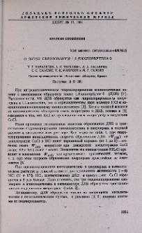 О путях образования 1,3-дихлорбутена-2