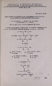 Некоторые N-содержащие соединения в качестве ингибиторов кислотной коррозии