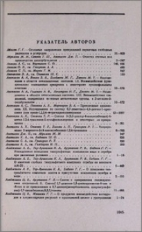 Указатель авторов
