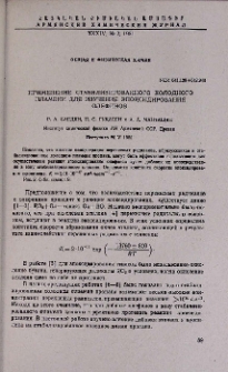 Применение стабилизированного холодного пламени для изучения эпоксидирования олефинов