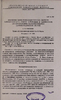 Изучение электроноакцепторных свойств алюмосиликата, окиси алюминия и силикагеля по образованию метилфентиазин катион-радикалов на них