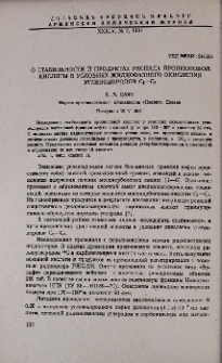 О стабильности и продуктах распада пропионовой кислоты в условиях жидкофазного окисления углеводородов C5-C7