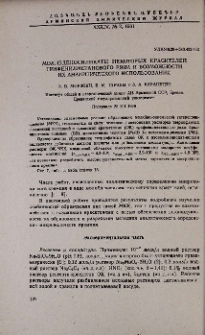 Молибденосиликаты некоторых красителей трифенилметанового ряда и возможности их аналитического использования